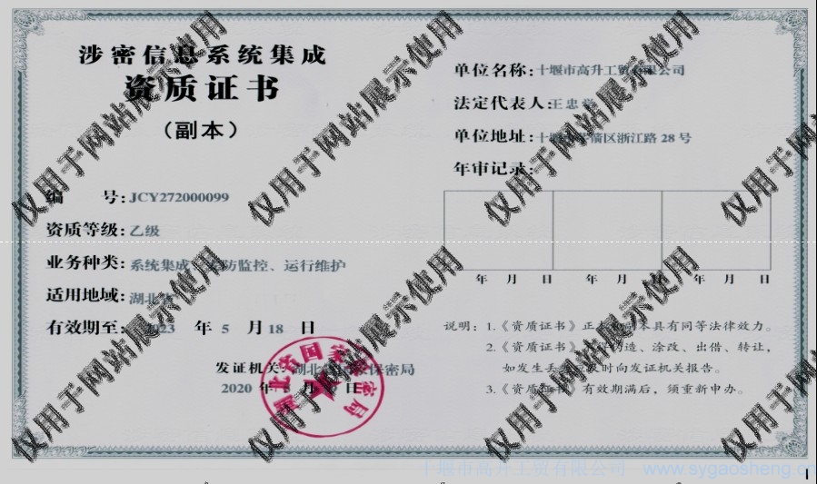 信息系統(tǒng)集成資質(zhì)（系統(tǒng)集成、安防監(jiān)控、運(yùn)行維護(hù)）